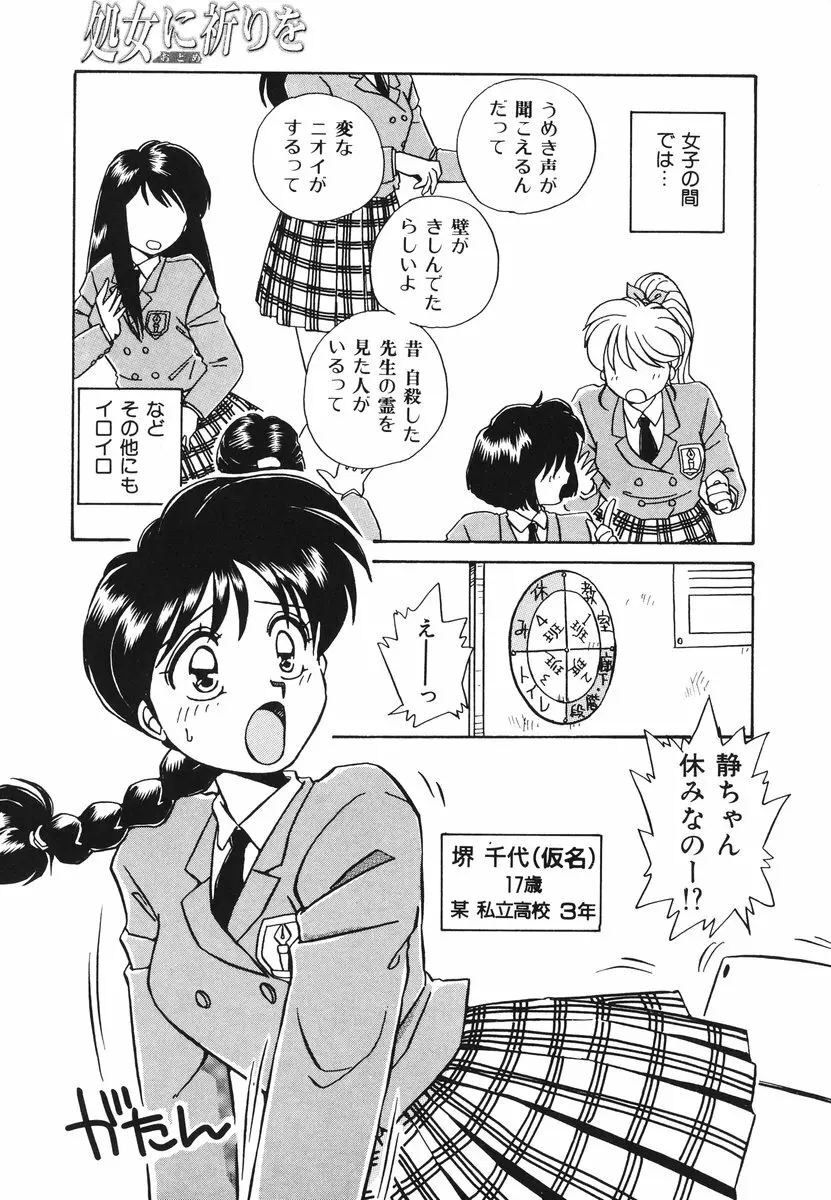 処女（おとめ）に祈りを 152ページ