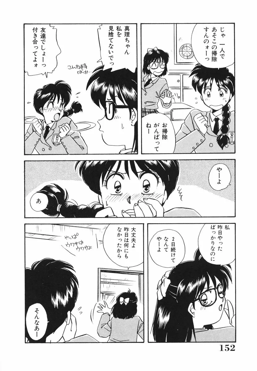 処女（おとめ）に祈りを 153ページ