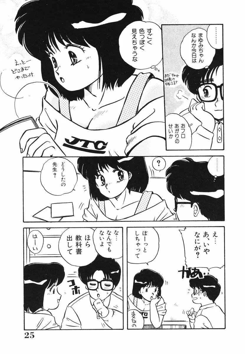 処女（おとめ）に祈りを 26ページ