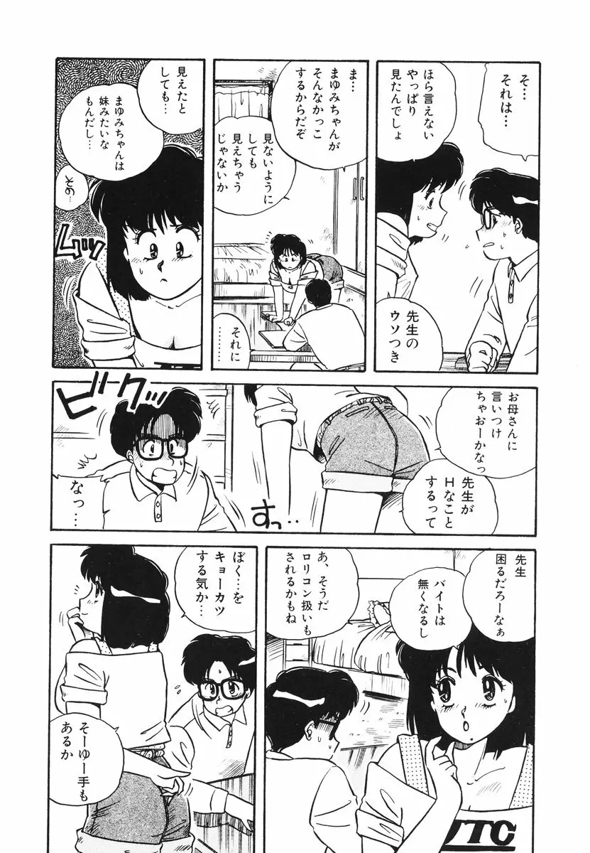 処女（おとめ）に祈りを 29ページ