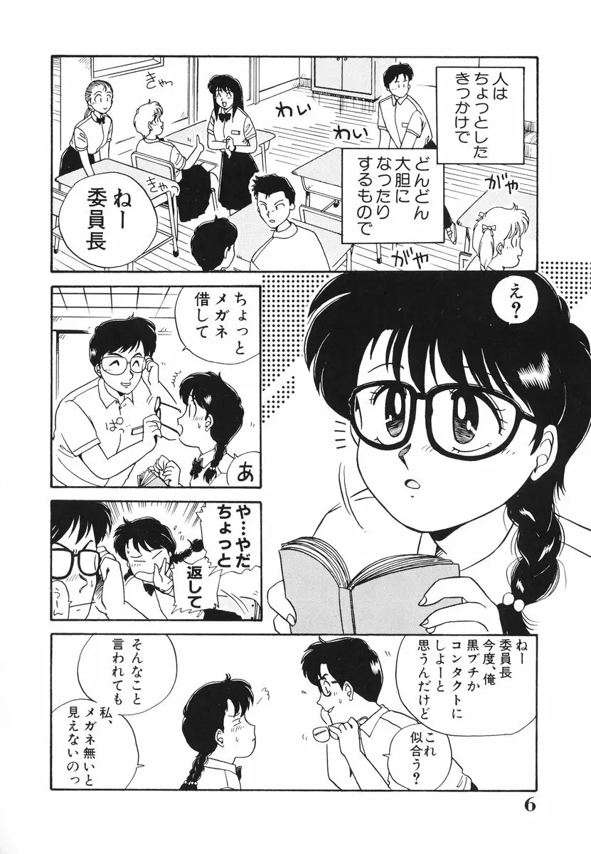 処女（おとめ）に祈りを 7ページ