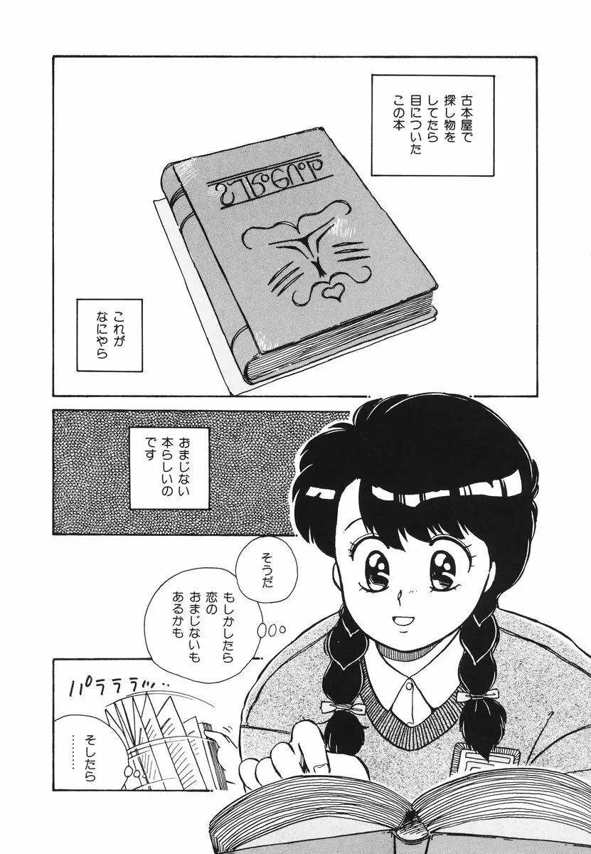 処女（おとめ）に祈りを 71ページ