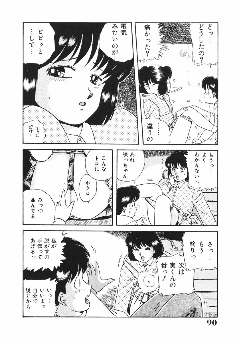 処女（おとめ）に祈りを 91ページ