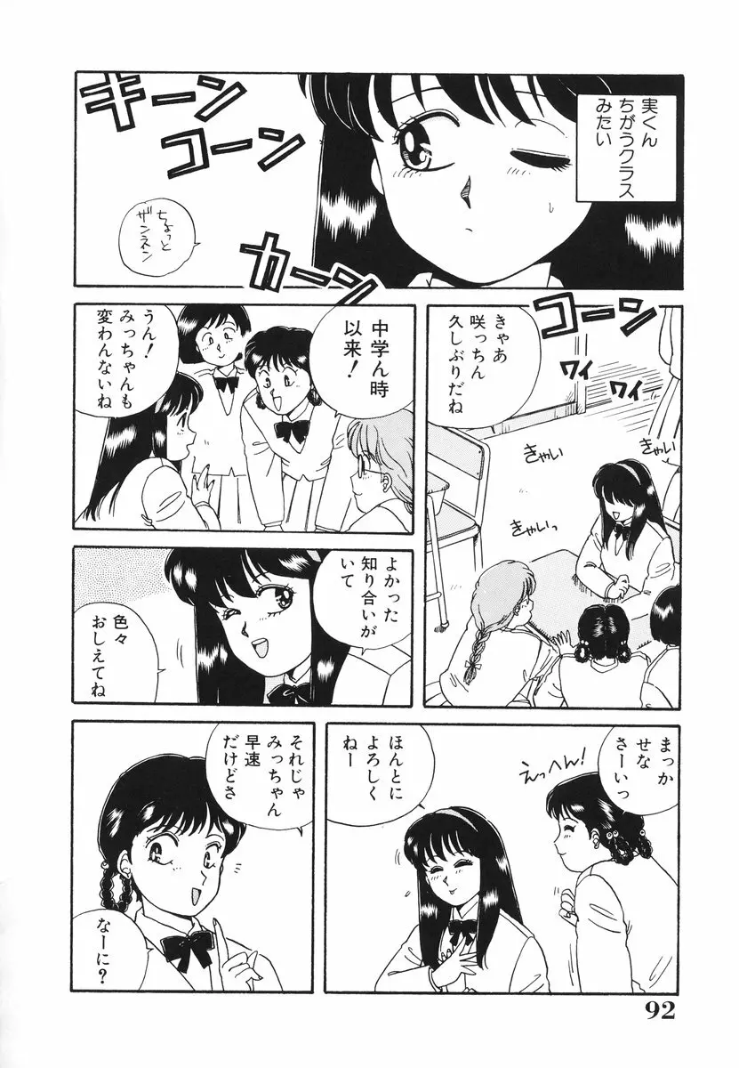 処女（おとめ）に祈りを 93ページ