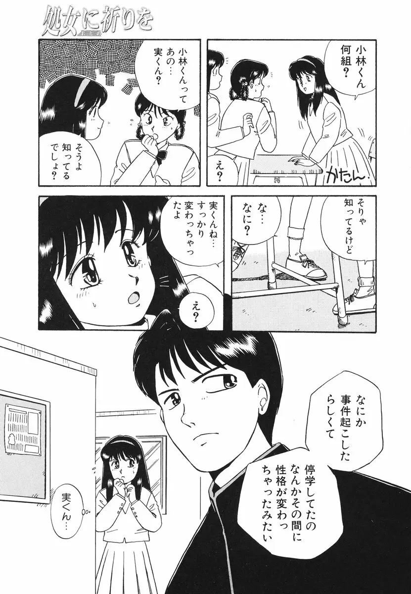 処女（おとめ）に祈りを 94ページ