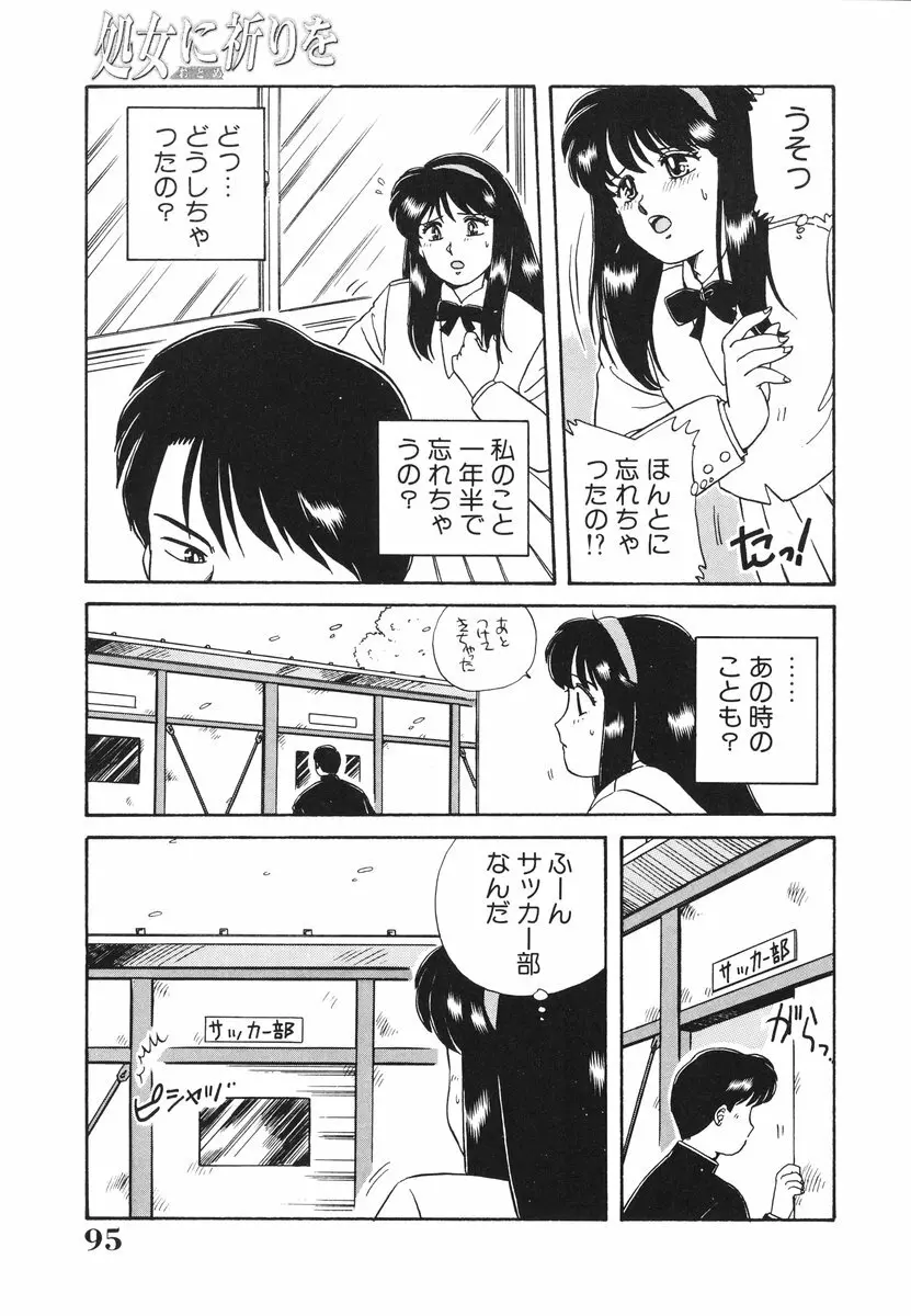 処女（おとめ）に祈りを 96ページ