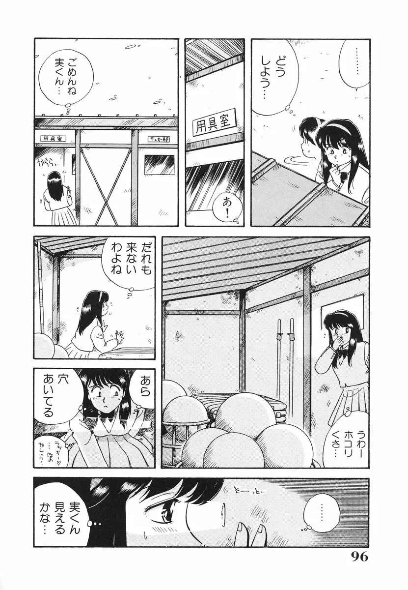 処女（おとめ）に祈りを 97ページ