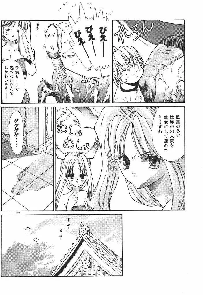 宇宙美少女刑事シャーリィ 102ページ