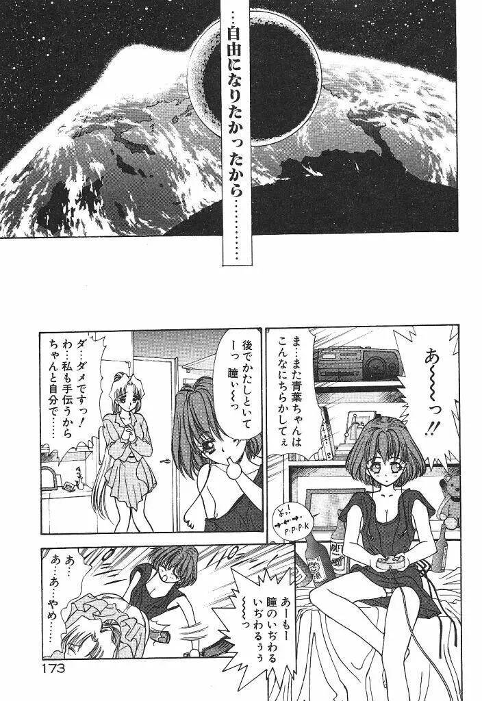 宇宙美少女刑事シャーリィ 175ページ