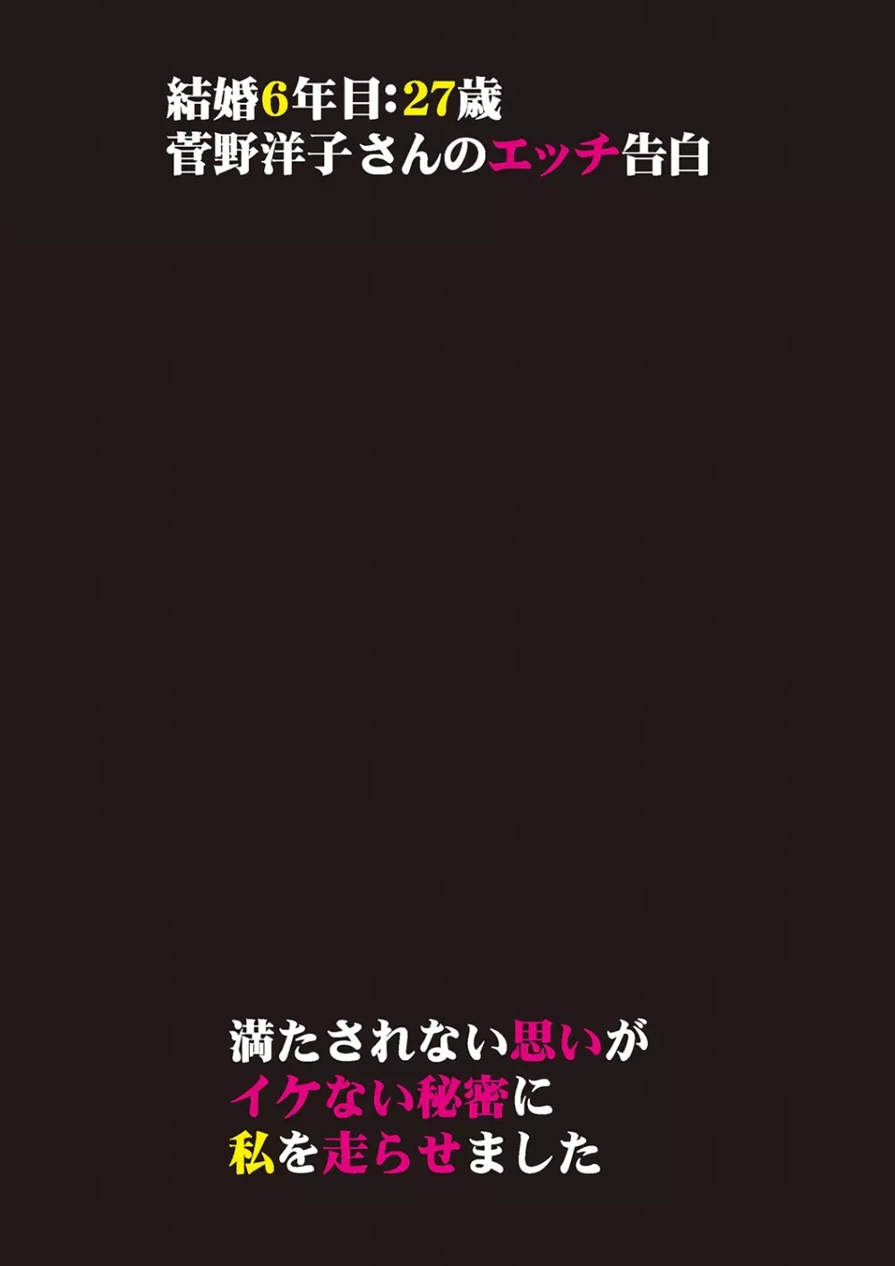 本当にあったエッチな体験‐ワンランク上の清楚な人妻の告白 52ページ