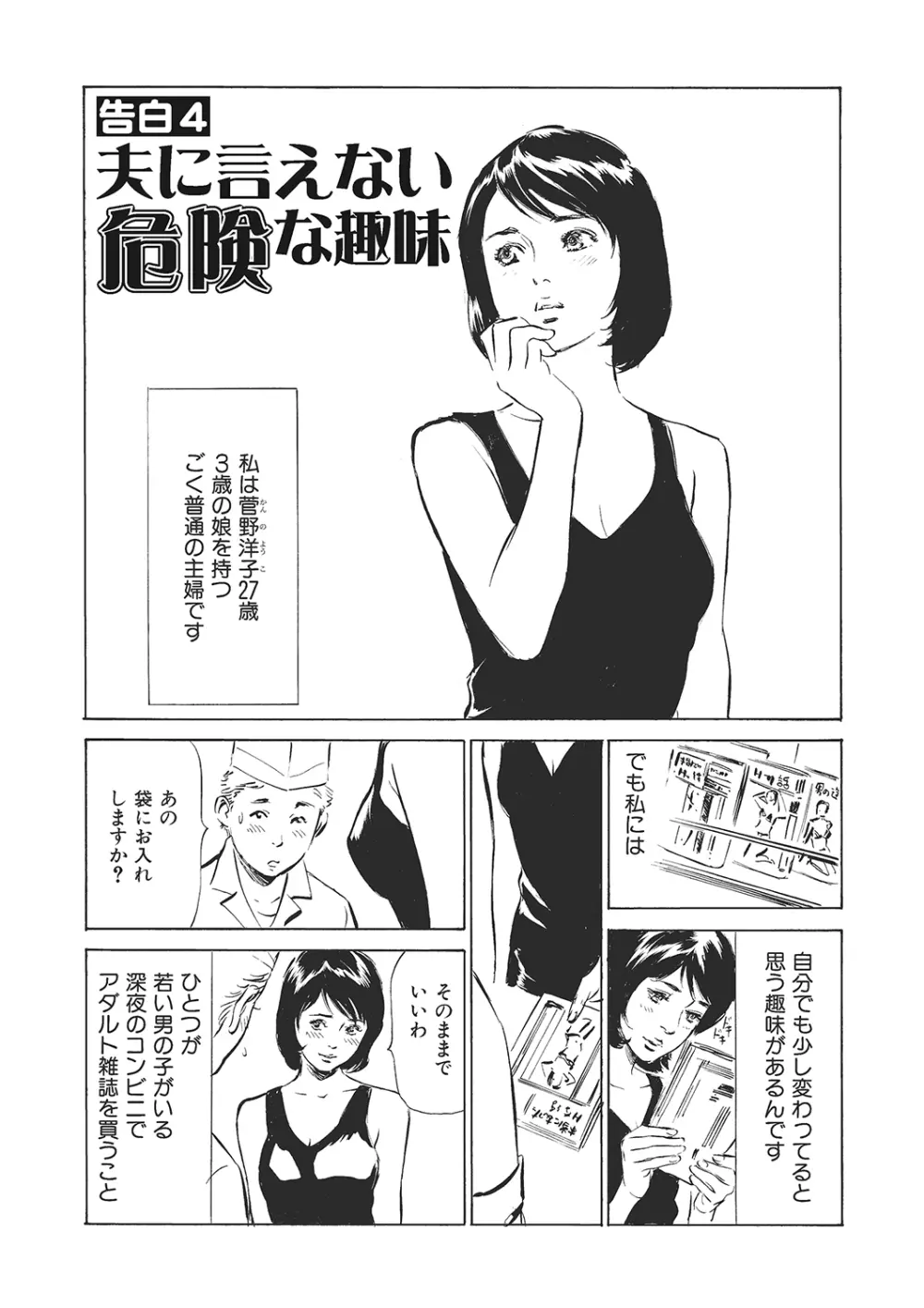 本当にあったエッチな体験‐ワンランク上の清楚な人妻の告白 53ページ