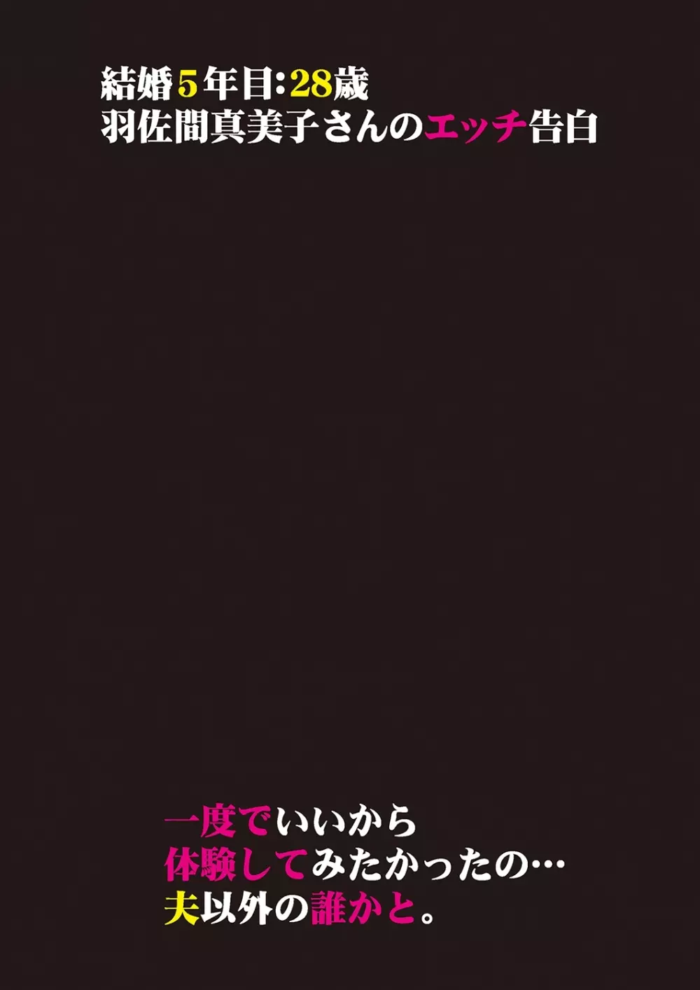 本当にあったエッチな体験‐ワンランク上の清楚な人妻の告白 66ページ