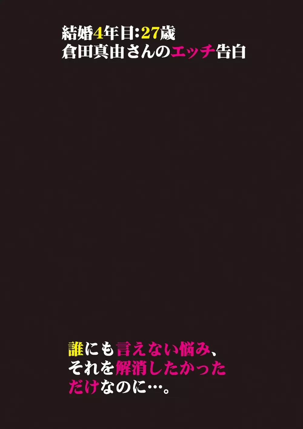 本当にあったエッチな体験‐ワンランク上の清楚な人妻の告白 90ページ