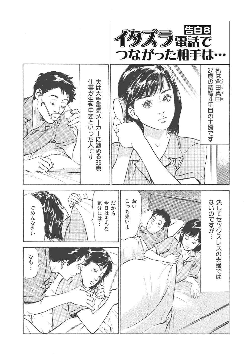 本当にあったエッチな体験‐ワンランク上の清楚な人妻の告白 91ページ