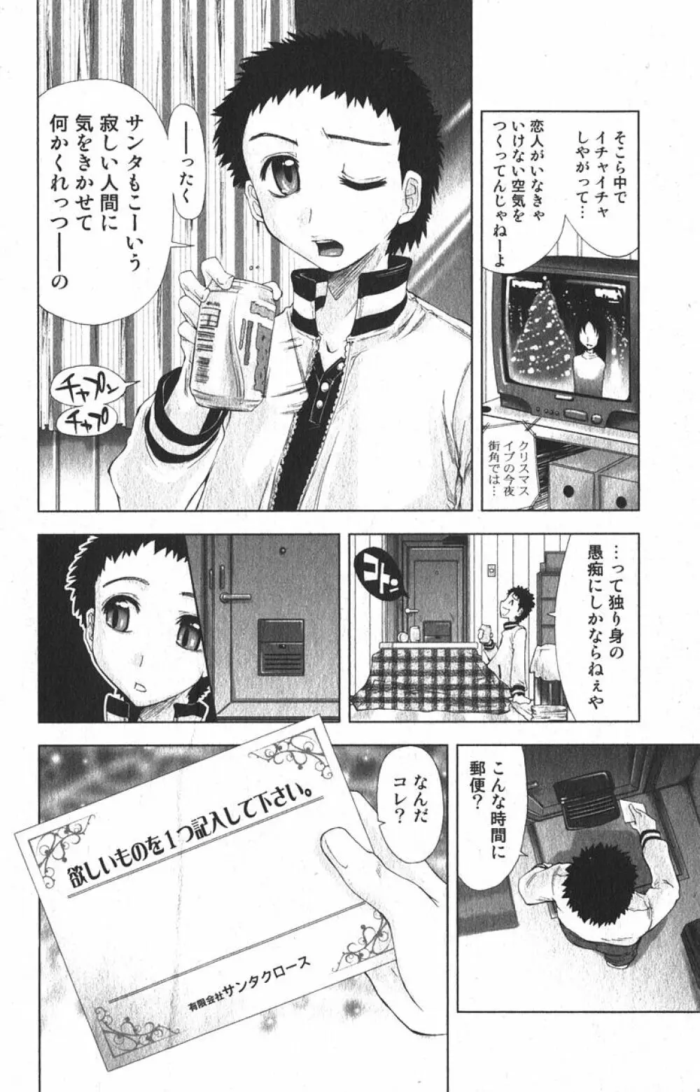 美少女的快活力 2006年4月号 VOL.7 106ページ