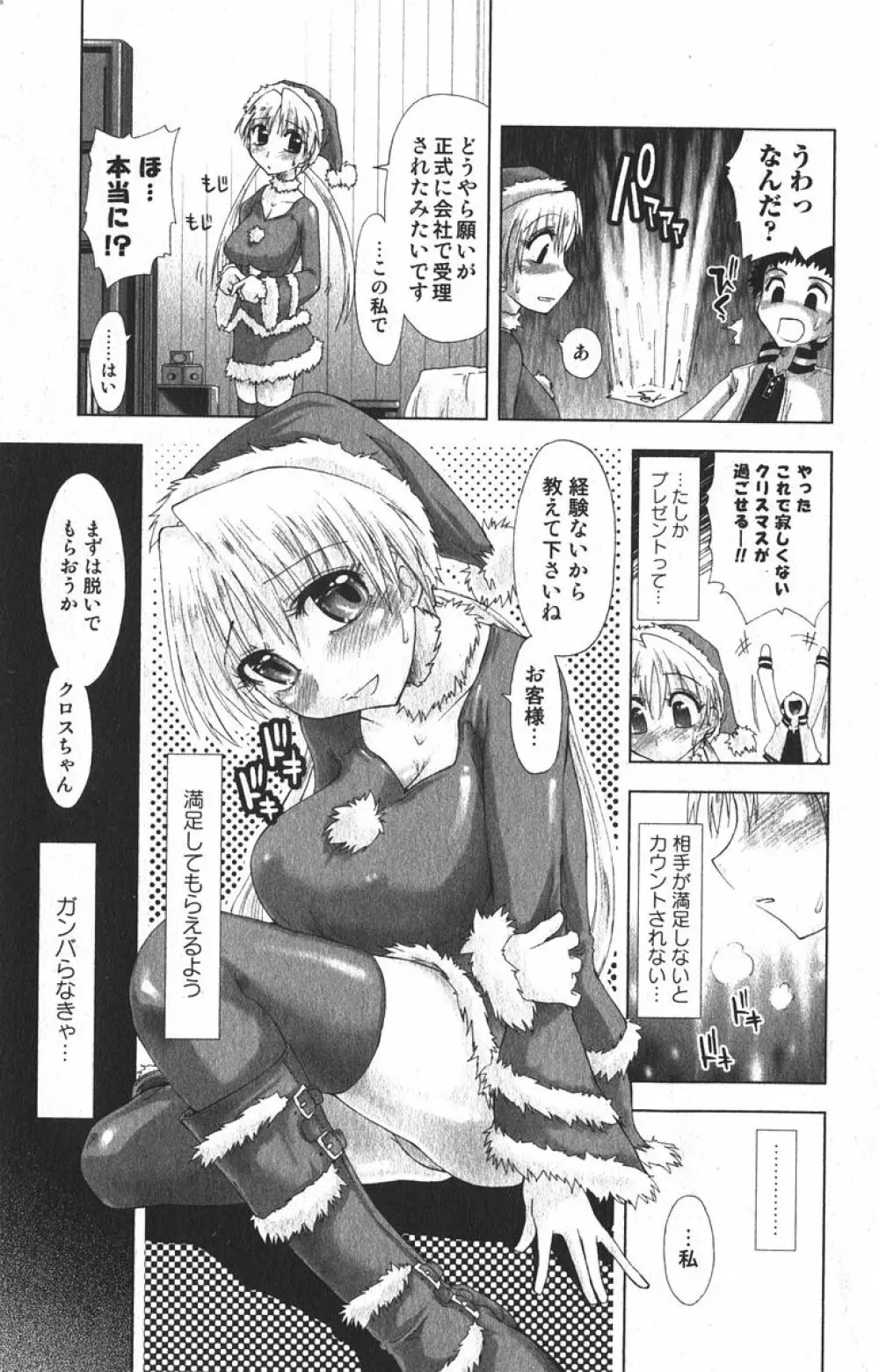 美少女的快活力 2006年4月号 VOL.7 111ページ