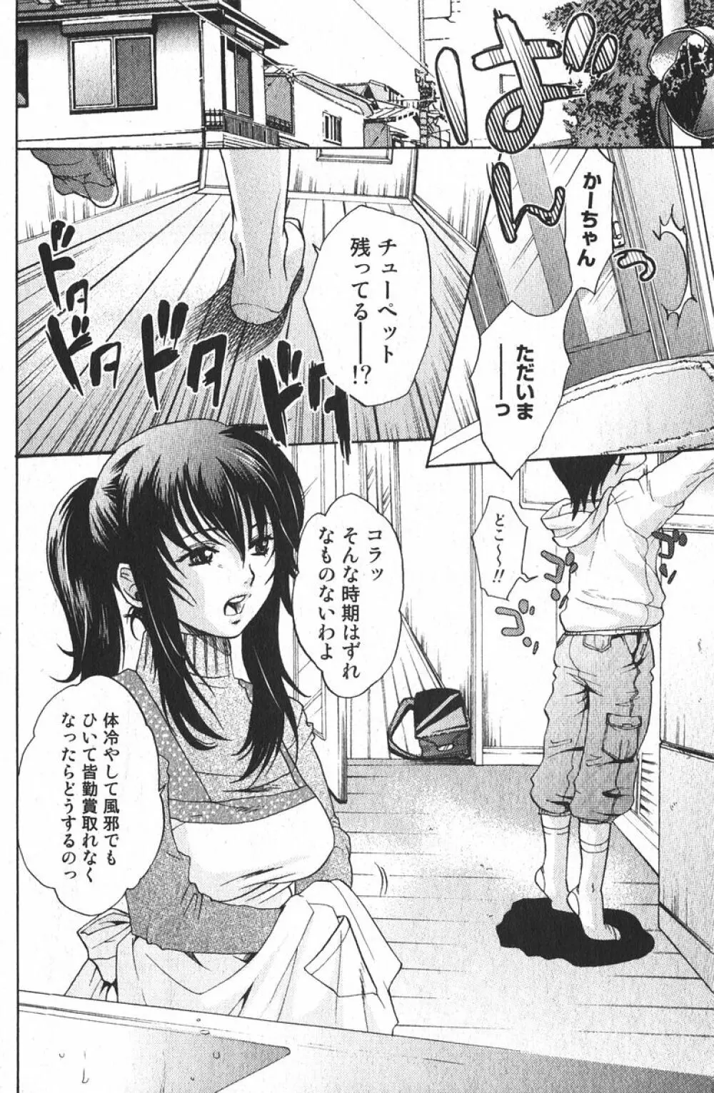 美少女的快活力 2006年4月号 VOL.7 138ページ