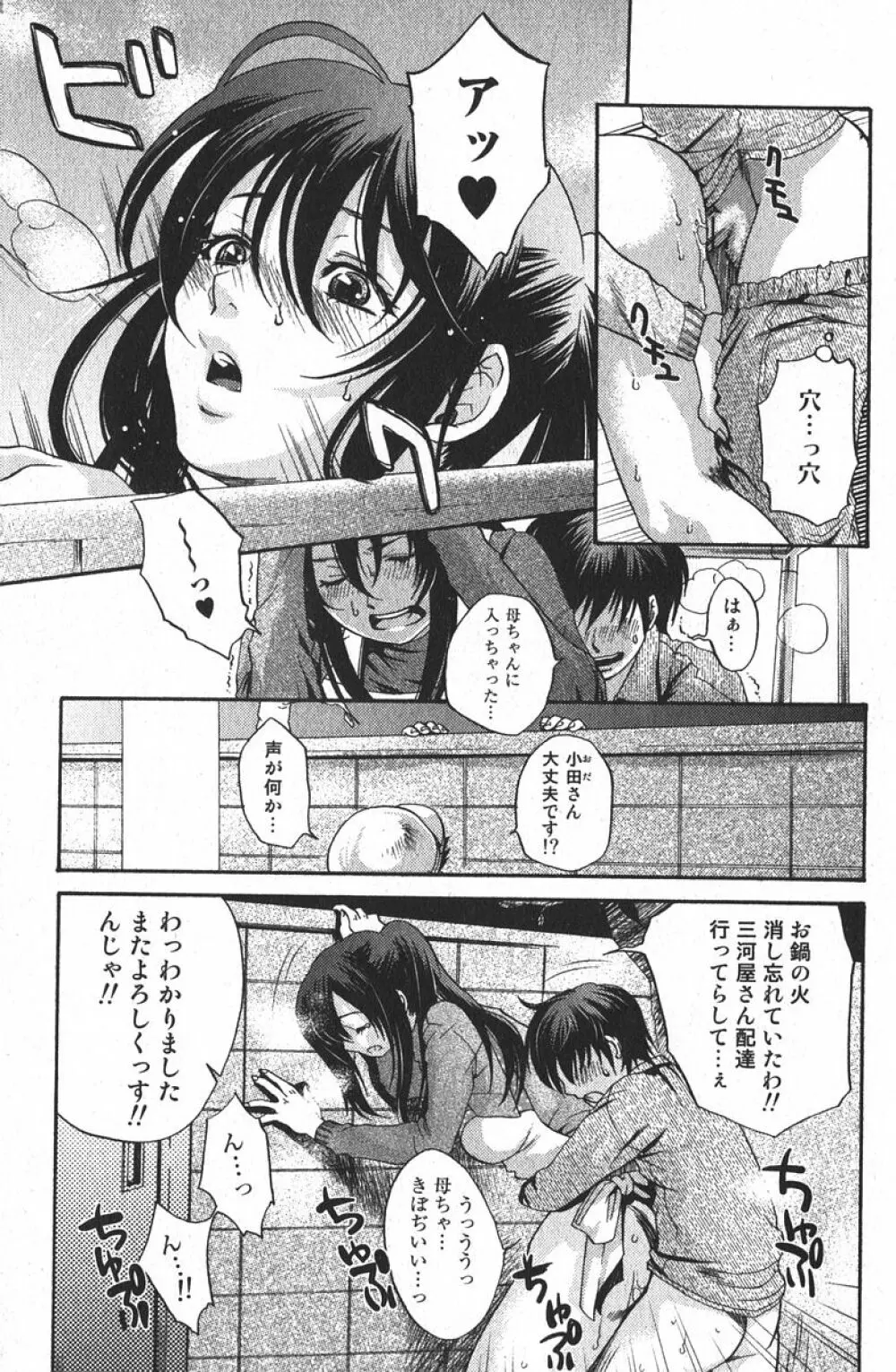 美少女的快活力 2006年4月号 VOL.7 145ページ