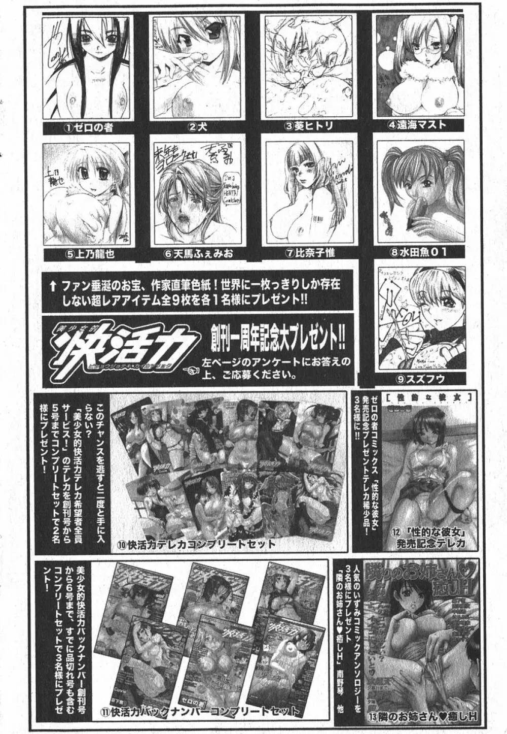 美少女的快活力 2006年4月号 VOL.7 194ページ