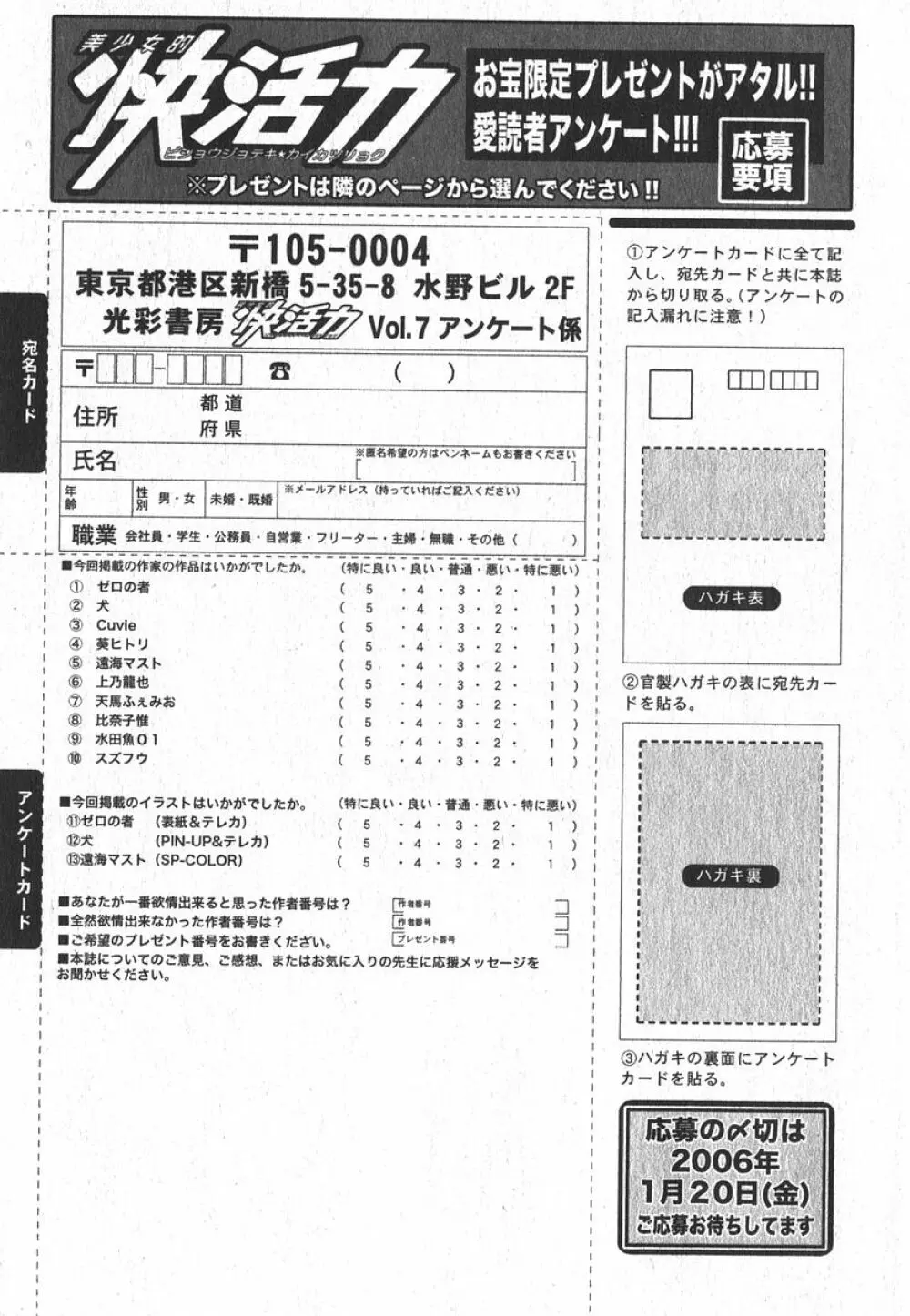 美少女的快活力 2006年4月号 VOL.7 195ページ