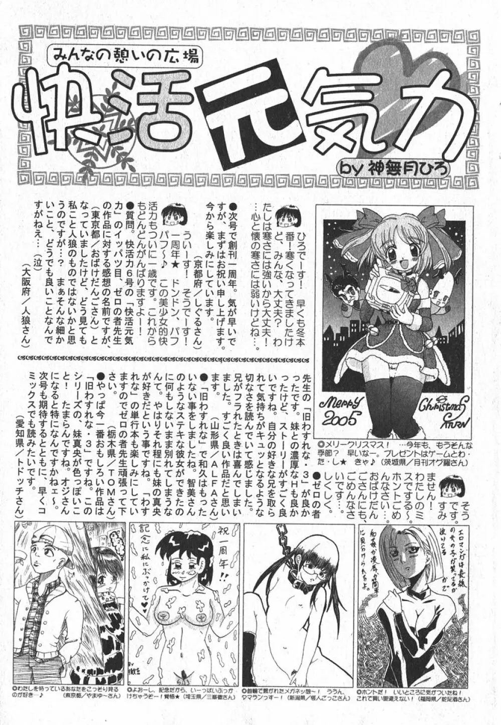 美少女的快活力 2006年4月号 VOL.7 197ページ