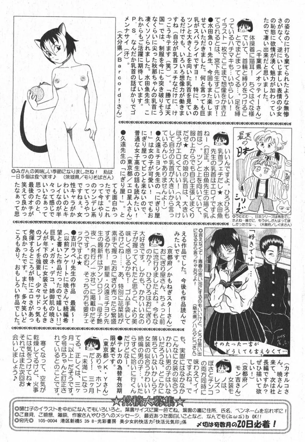 美少女的快活力 2006年4月号 VOL.7 199ページ