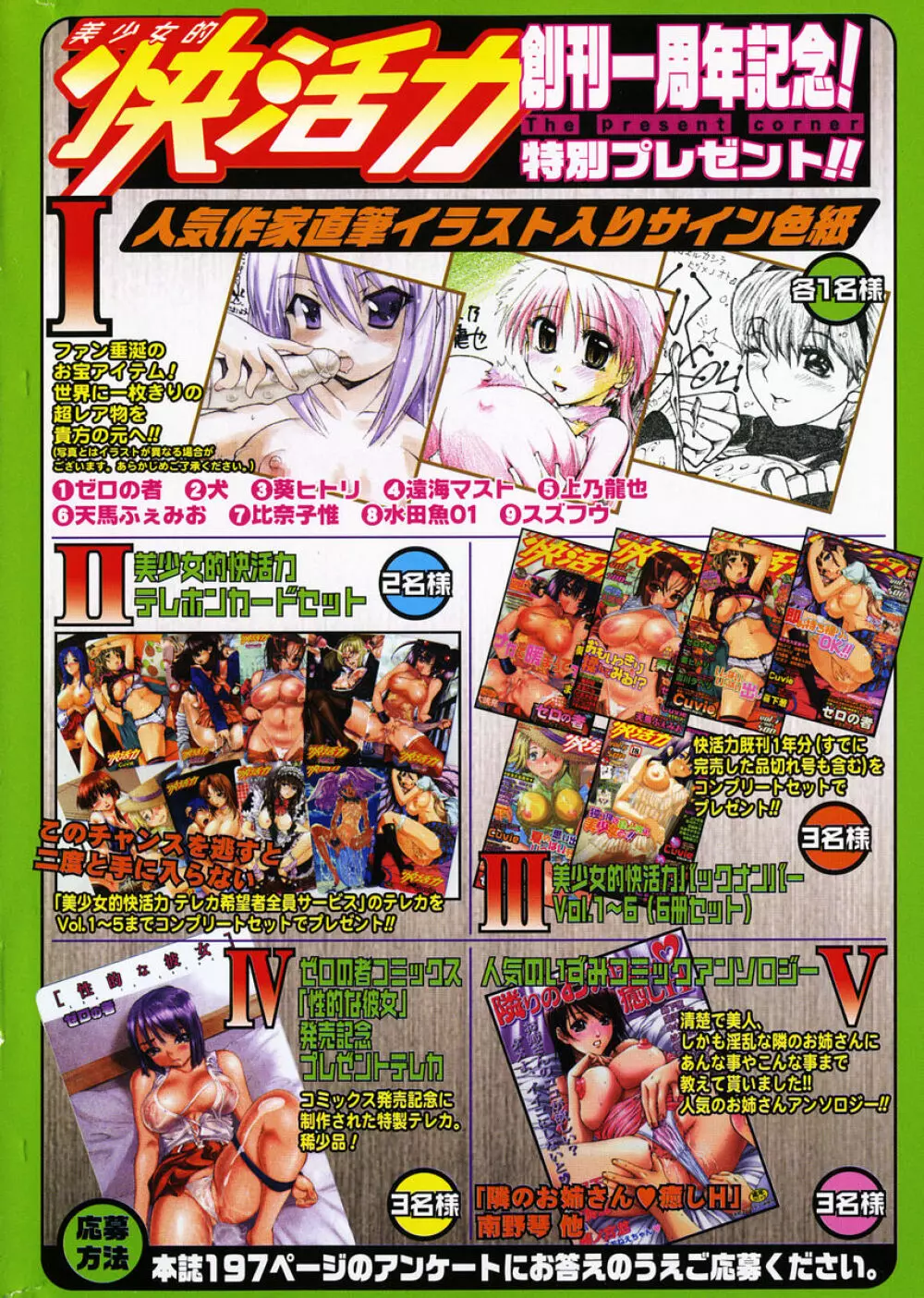 美少女的快活力 2006年4月号 VOL.7 2ページ