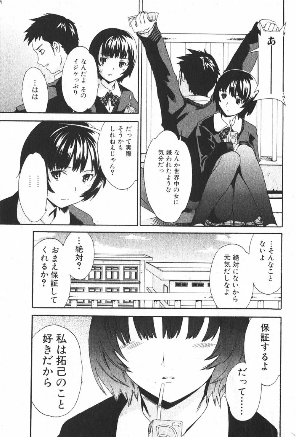 美少女的快活力 2006年4月号 VOL.7 49ページ