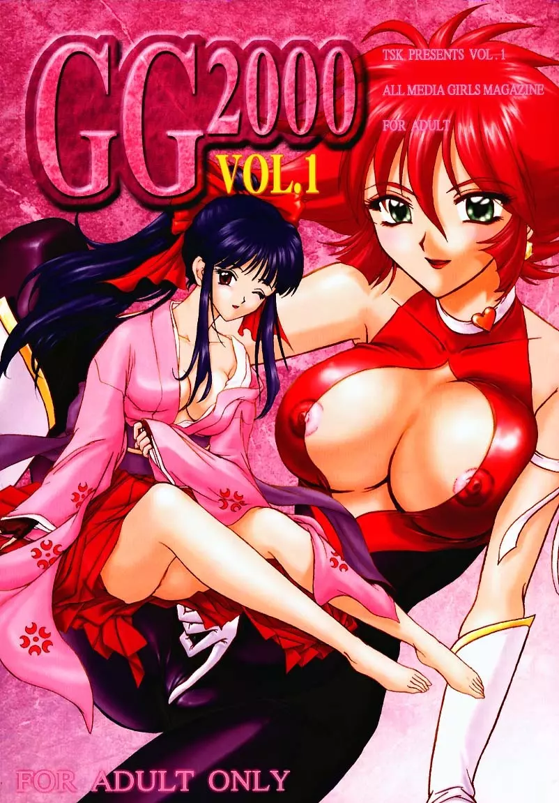 GG2000 VOL.1