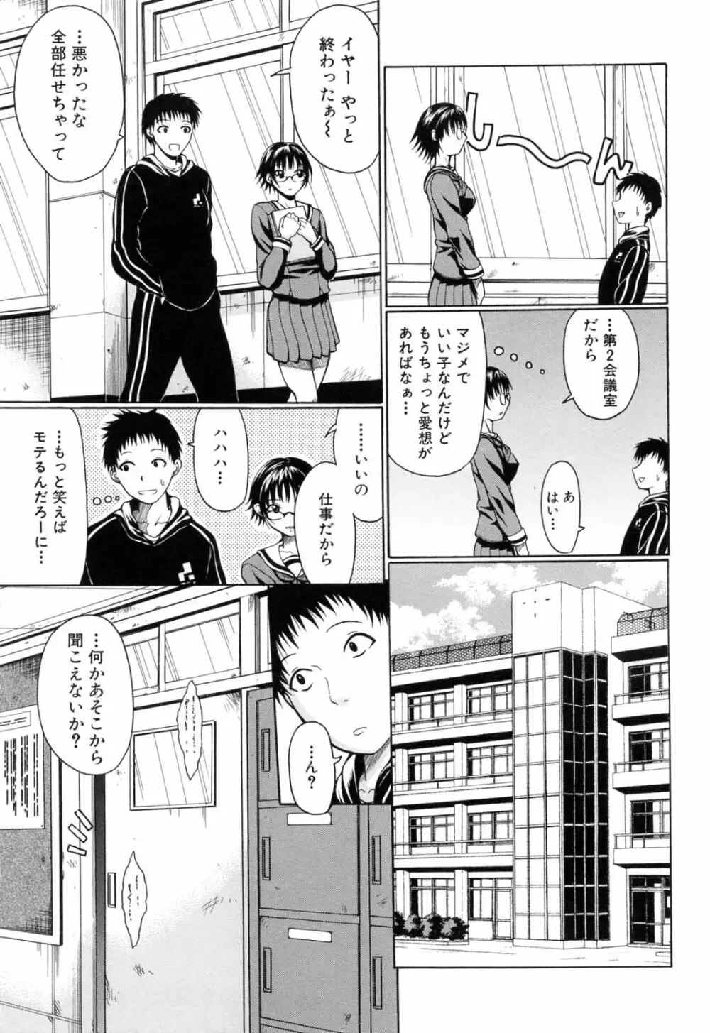 学校でイこう! 179ページ