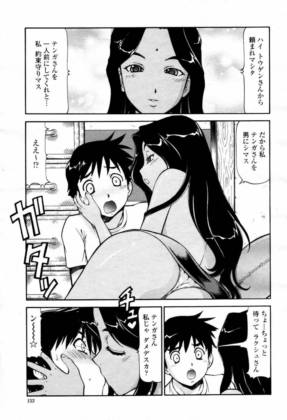 COMIC 桃姫 2007年07月号 153ページ