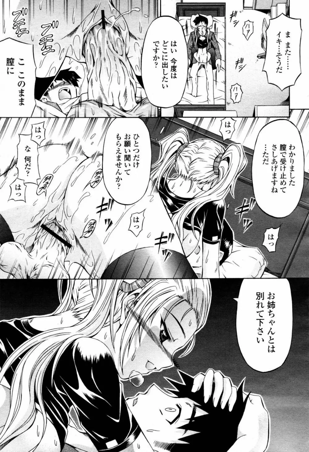 COMIC 桃姫 2007年07月号 283ページ