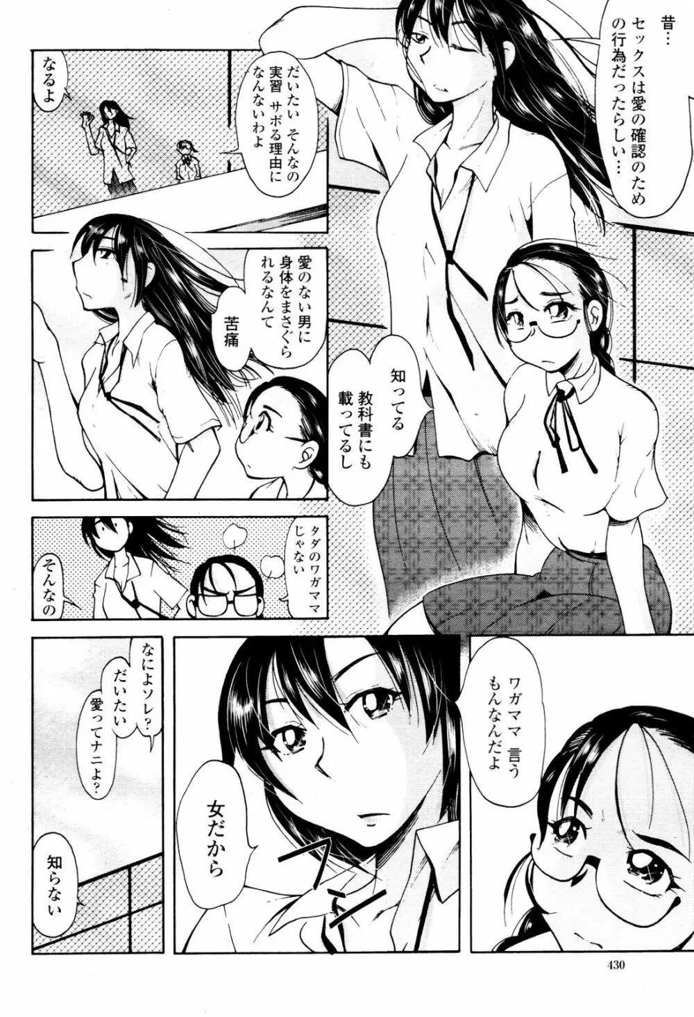 COMIC 桃姫 2007年07月号 430ページ