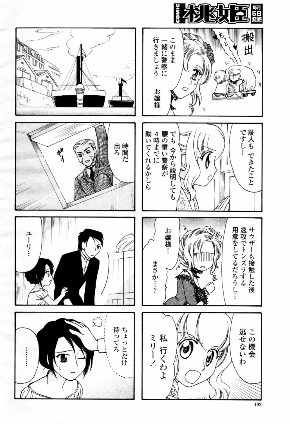 COMIC 桃姫 2007年07月号 492ページ