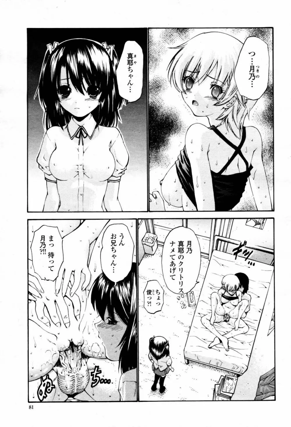 COMIC 桃姫 2007年07月号 81ページ