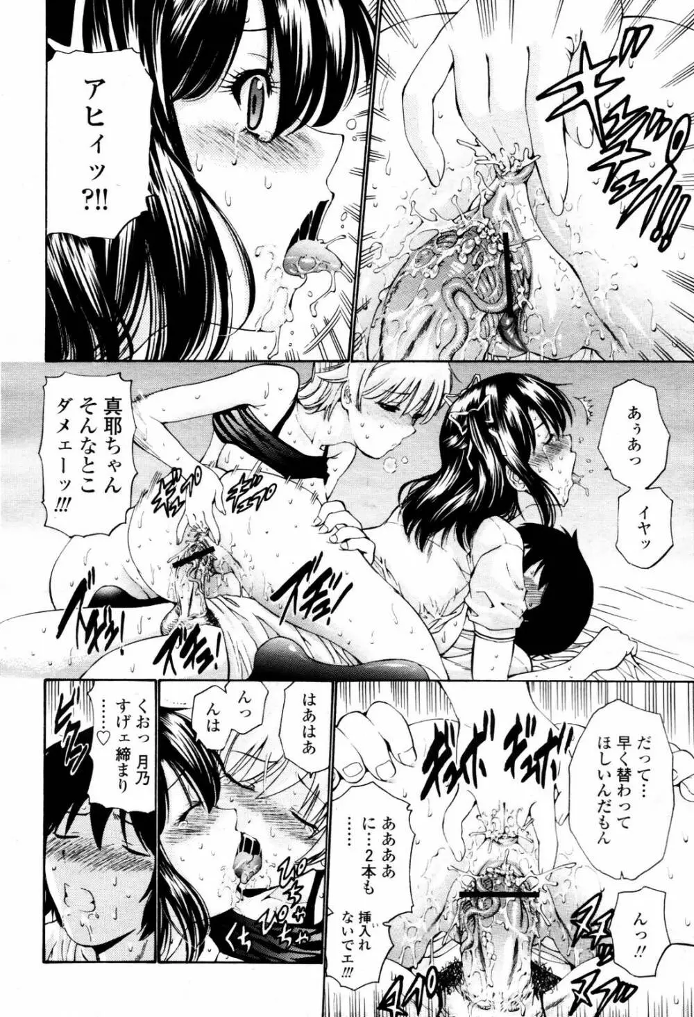 COMIC 桃姫 2007年07月号 90ページ