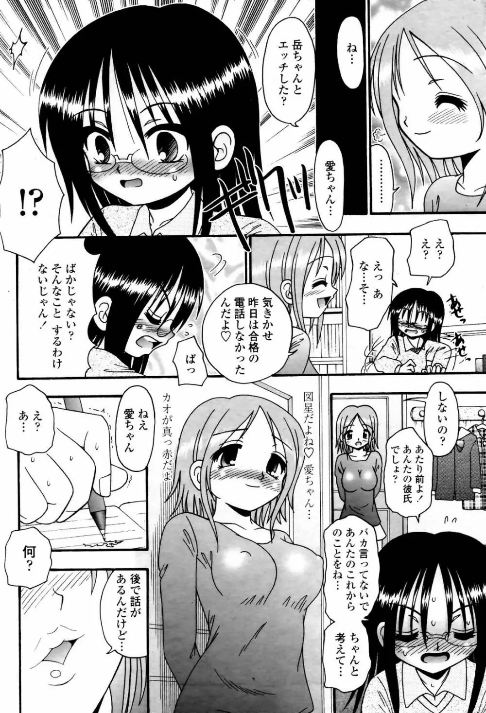 COMIC 桃姫 2007年5月号 462ページ