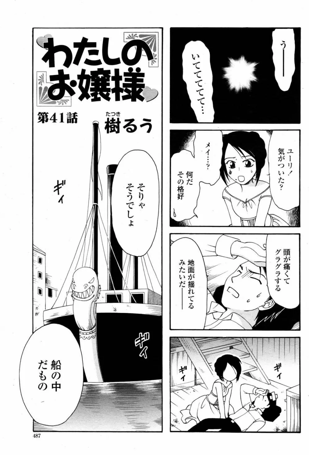 COMIC 桃姫 2007年5月号 487ページ