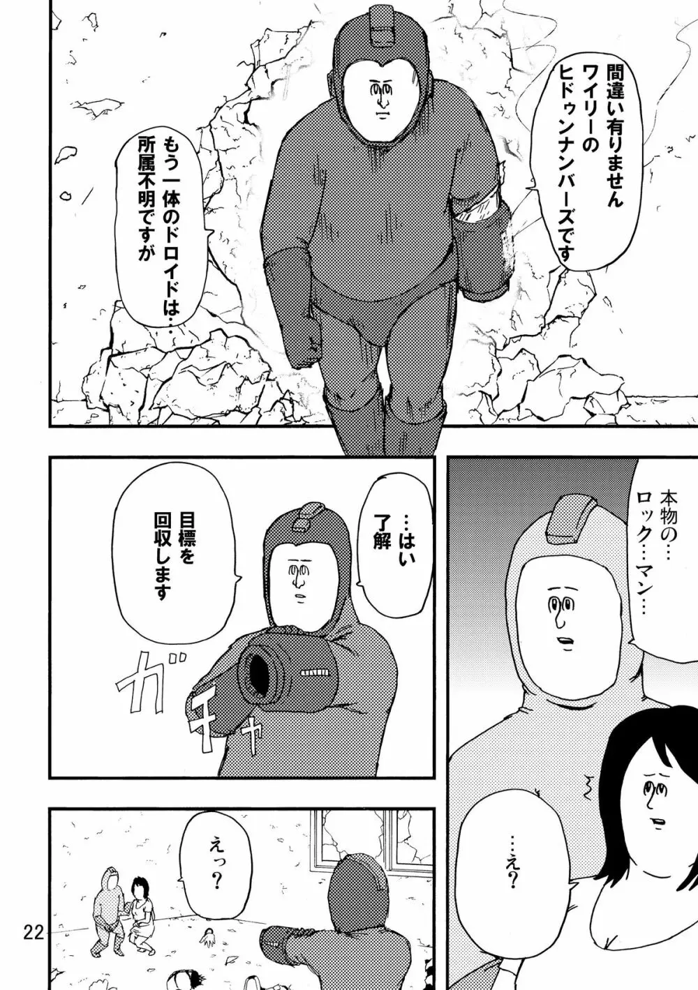 ロックマンのエロ本2 21ページ