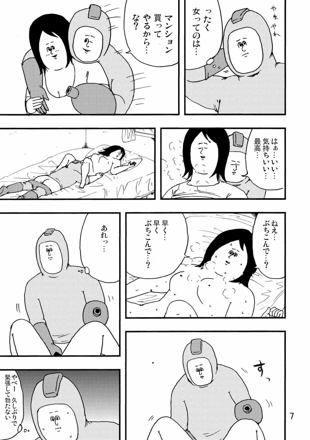 ロックマンのエロ本2 6ページ