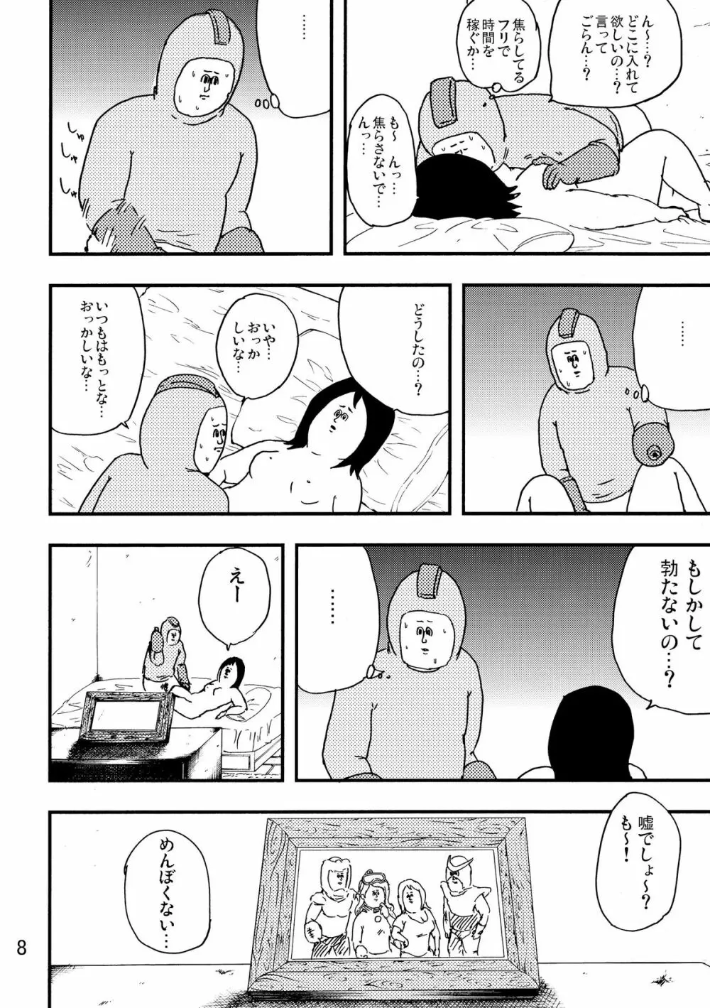 ロックマンのエロ本2 7ページ