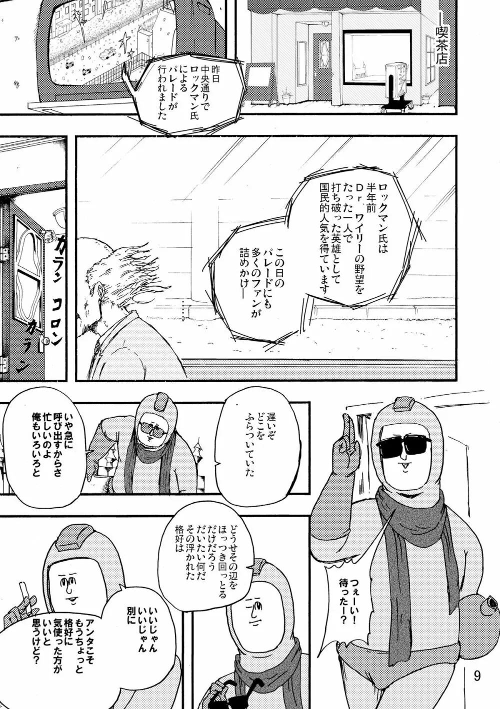 ロックマンのエロ本2 8ページ