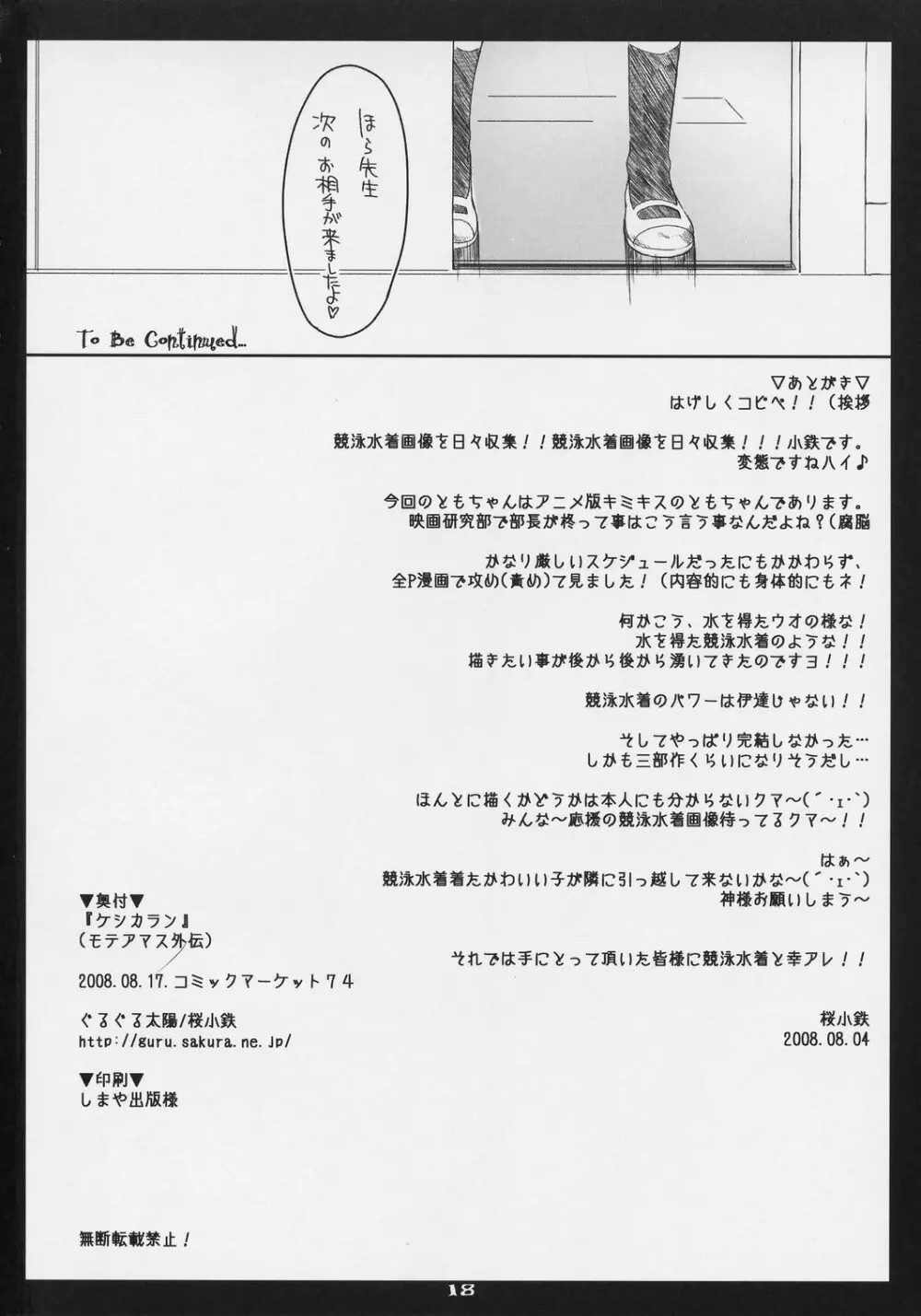 ケシカラン 17ページ