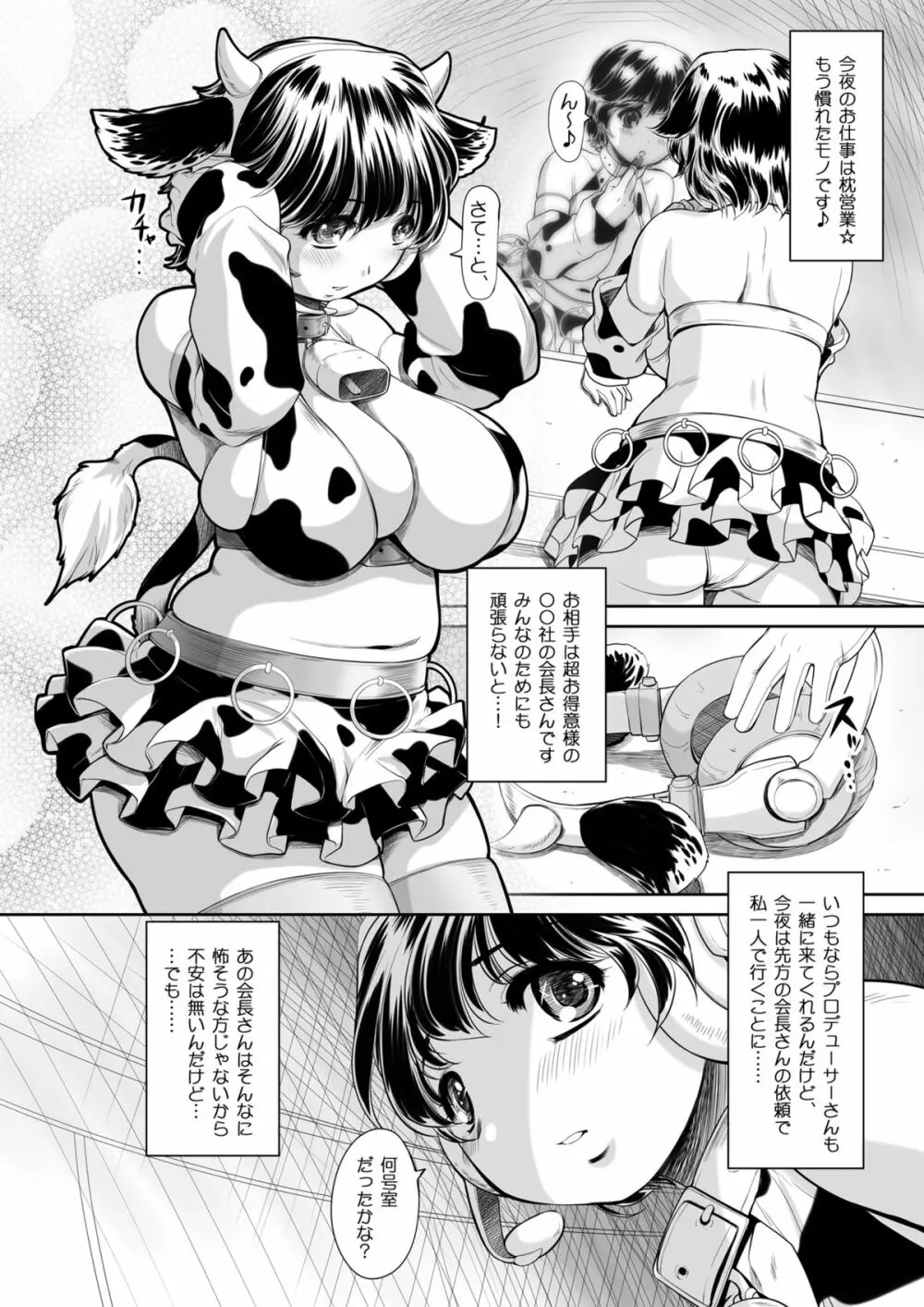 搾乳乙女 二番搾り 4ページ