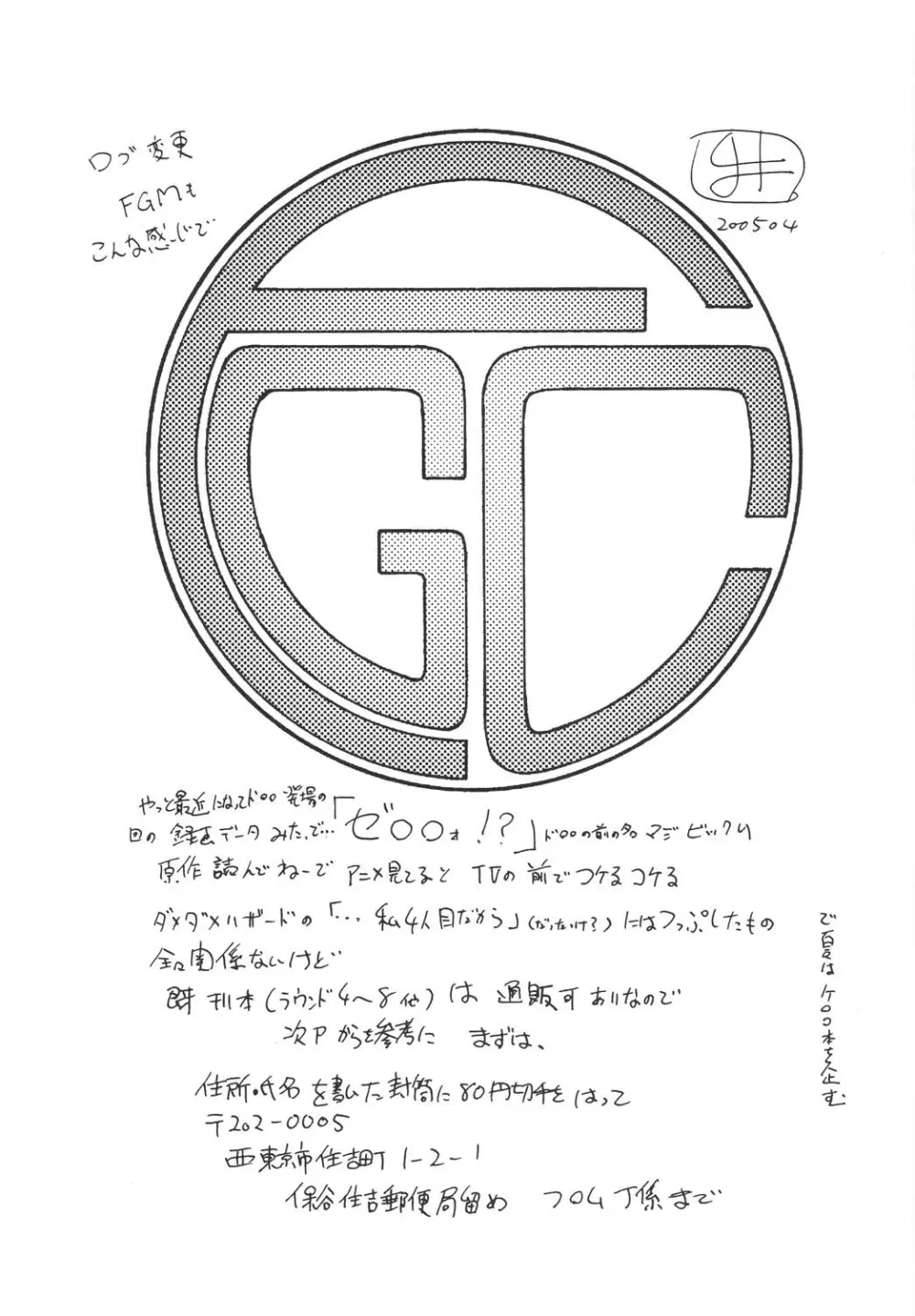 ファイターズ ギガコミックス ラウンド8 60ページ