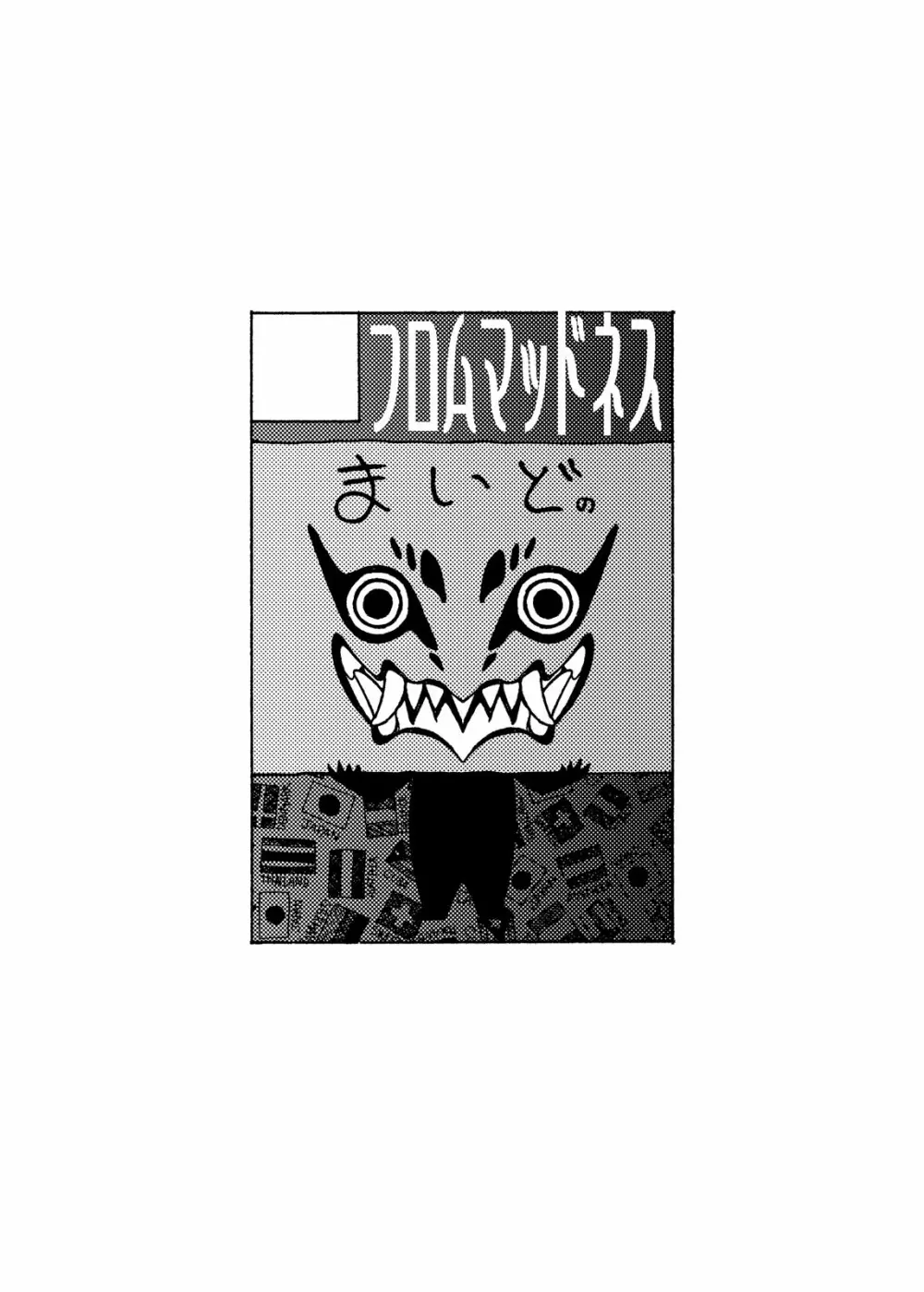 ドリ☆キャリ 25ページ