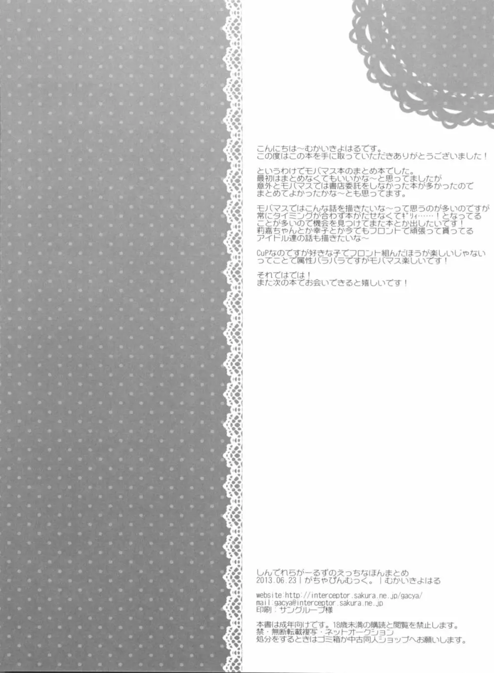 しんでれらがーるずのえっちなほん まとめ 49ページ