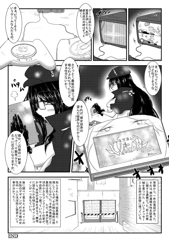 変化屋本舗4 45ページ