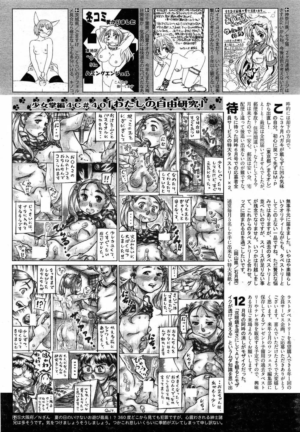 COMIC 阿吽 2014年1月号 508ページ