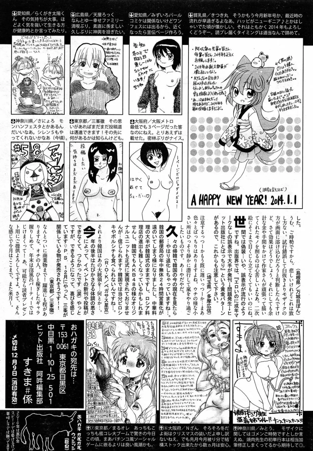 COMIC 阿吽 2014年1月号 509ページ